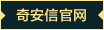 奇安信
