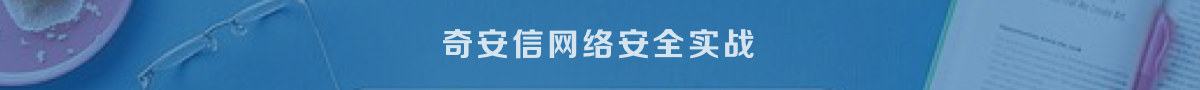奇安信
