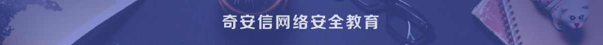 奇安信